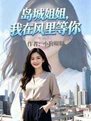 島城姐姐，我在風裡等你
