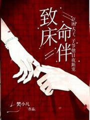 致命床伴，京圈太子爺他日夜廝寵
