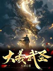 大羲武聖