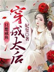 穿成太后只想鹹魚