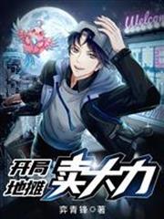最強地攤系統江南夏瑤