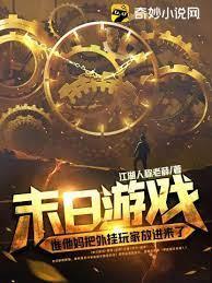 末日遊戲：誰他媽把外掛玩家放進來了！