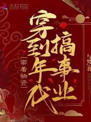 帶著物資穿到年代搞事業