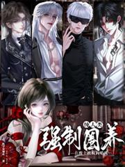 純人類在廢土被瘋狗哨兵強制圈養