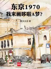 東京1970：漫畫新時代