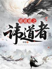 道道道之諱道者