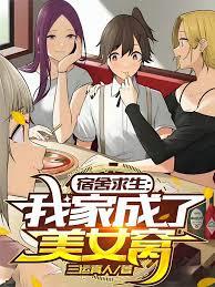 猛詭宿舍，我的租客全是女神！