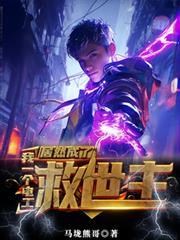 我一個電工居然成了救世主