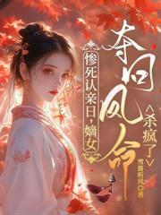 神算甜妻：傅總獨寵玄學小祖宗！