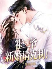 形婚兩年不同房，改嫁大佬被寵壞
