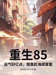 重生60：趕山打獵，我一肩挑四家