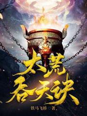 開局自曝系統，家族助我娶妻成仙！