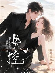 他絕嗣，我易孕，婚後寵我入骨