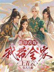 重生大災年，空間囤糧旺全家
