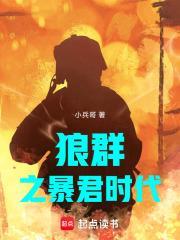 狼群起步，俄烏稱王