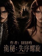 詭秘：羅塞爾，叫我女皇陛下