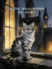 這位同事，要來點小魚乾嗎HP
