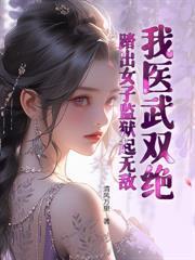 重生八零：開局跟一家子吸血鬼斷親