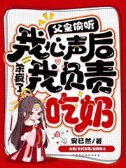 萌寶一歲半，不裝了，我就是魔丸