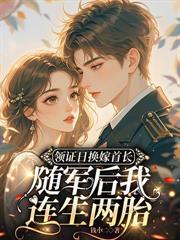 小保姆帶崽辭職後，絕嗣京少他急了