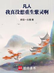 凡人：我真沒想重生紫靈啊