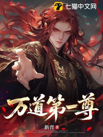 萬道第一尊