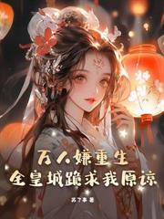 精通嬰語，我在七零大院當團寵