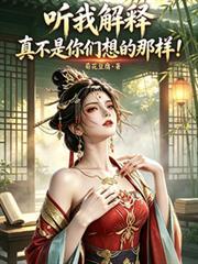 聽我解釋，真不是你們想的那樣