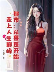 都市無敵狂仙