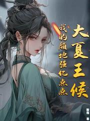 下山無敵後，冷艷總裁坐不住了