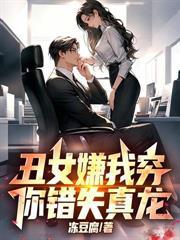 全球終焉，我覺醒唯一級序列速通副本