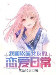 開局撿到姐姐閨蜜，她竟是病嬌女教授