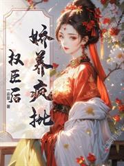 撩完清冷世子後，小通房她帶球跑了