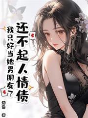離婚後，前妻閨蜜找上我