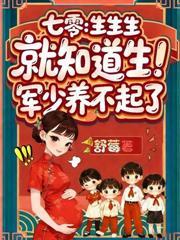 七零沖喜嫁糙漢，胖媳婦太嬌太撩人