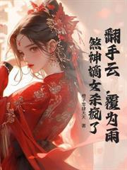 玉佩通古今，流放世子妃帶飛全家