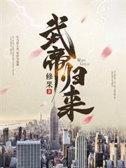 絕世小神醫：美女總裁賴上我