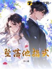 墜落他指尖