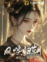 鳳唳歸朝