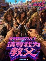 美利堅賒刀人？不，請尊我為教父