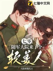 七零：隨軍大院來了個軟美人