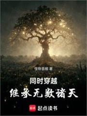 同時穿越，縱橫諸天