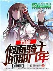 沒錢還債的我只好去當假面騎士了