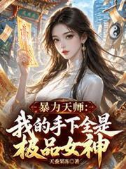 開局強吻絕美鬼帝，我無敵了