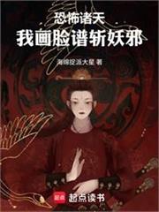 恐怖諸天的不死人仙