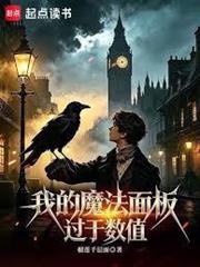 我的魔法面板過於數值
