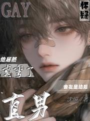 懷疑直男舍友是給後他居然真彎了