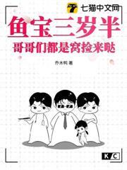 魚寶三歲半，哥哥們都是窩撿來噠