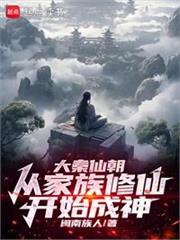 從出馬仙開始竊位成神