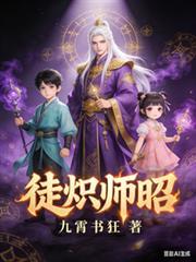 徒熾師昭